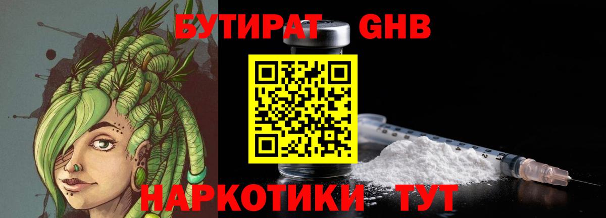 Бутират вода  Вход с VPN  Белореченск 