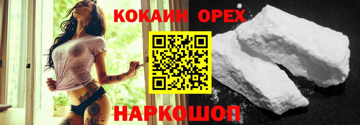 COCAIN Эквадор  Вход с VPN  Белореченск  КОКАИН 99% 