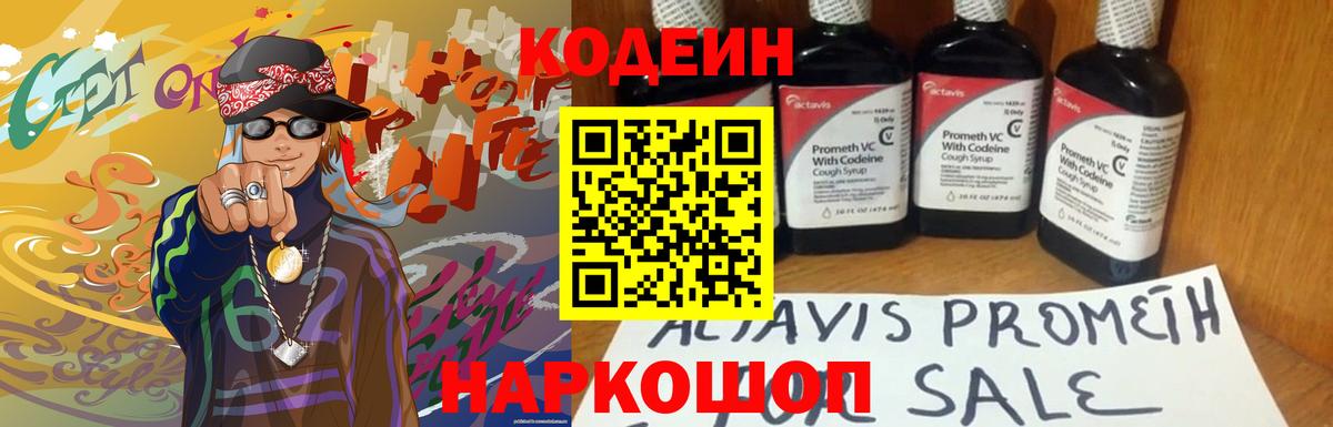 Кодеиновый сироп Lean напиток Lean (лин)  Вход с VPN  Белореченск 