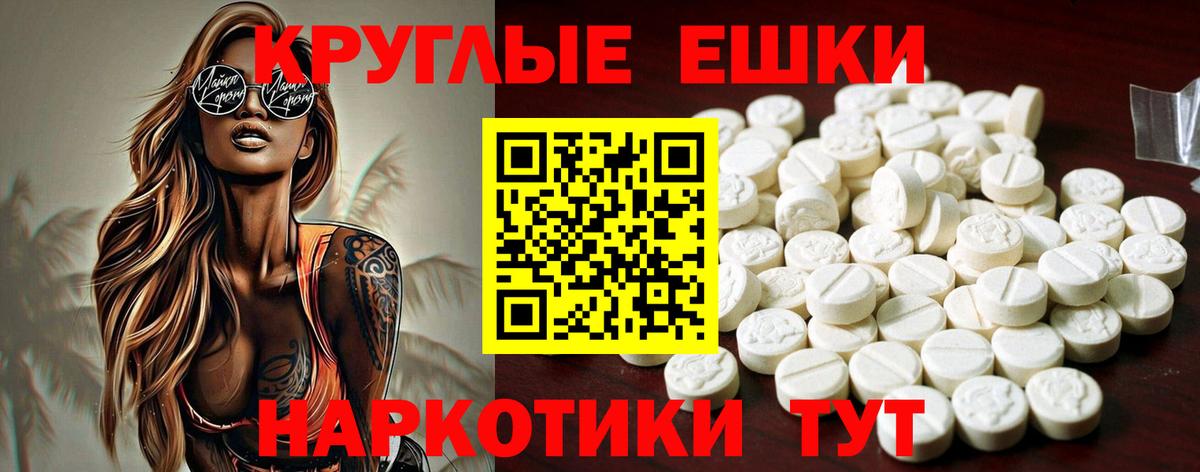 Экстази круглые  ЭКСТАЗИ круглые  Вход с VPN  Ecstasy  Белореченск 