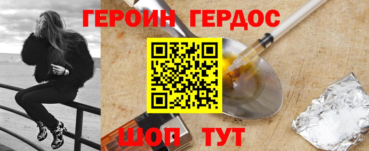 ГЕРОИН герыч Белореченск