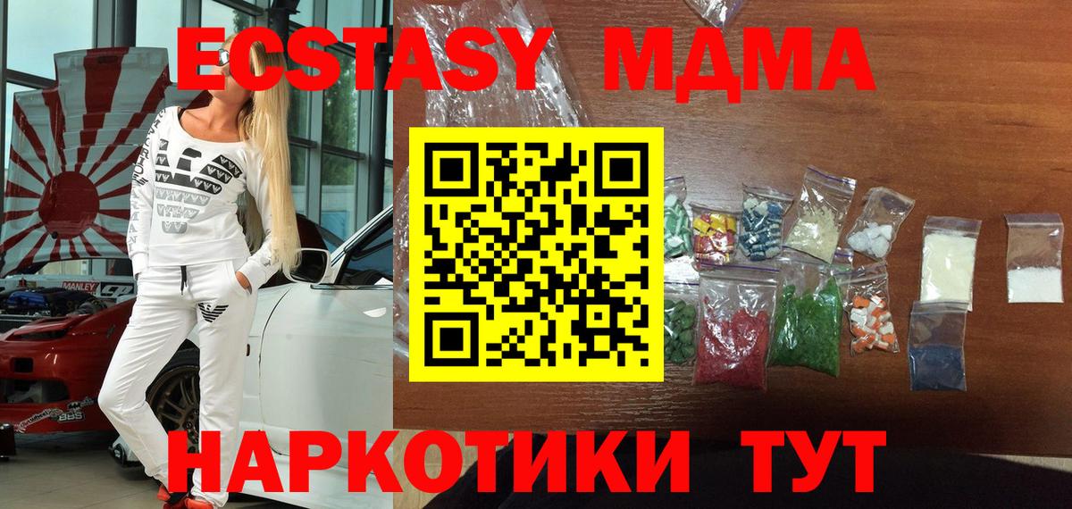 MDMA кристаллы  МДМА  Белореченск  Вход с VPN  MDMA Molly 